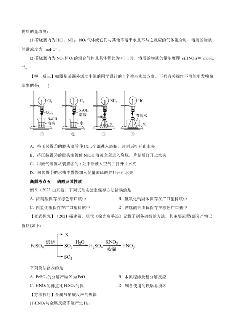 第12讲氮及其化合物（讲）-2023年高考化学一轮复习讲练测（原卷版）_05高考化学_新高考复习资料_2023年新高考资料_一轮复习_2023年高考化学一轮复习讲练测（新教材新高考）