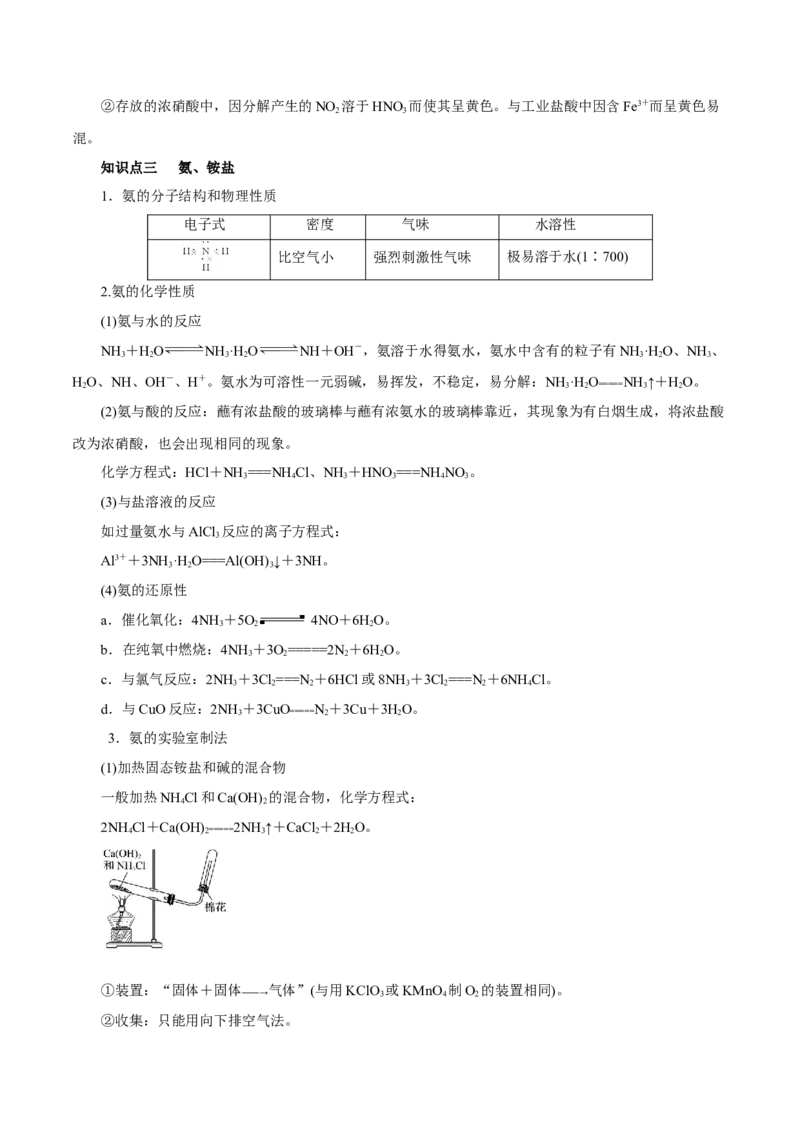 第12讲氮及其化合物（讲）-2023年高考化学一轮复习讲练测（原卷版）_05高考化学_新高考复习资料_2023年新高考资料_一轮复习_2023年高考化学一轮复习讲练测（新教材新高考）