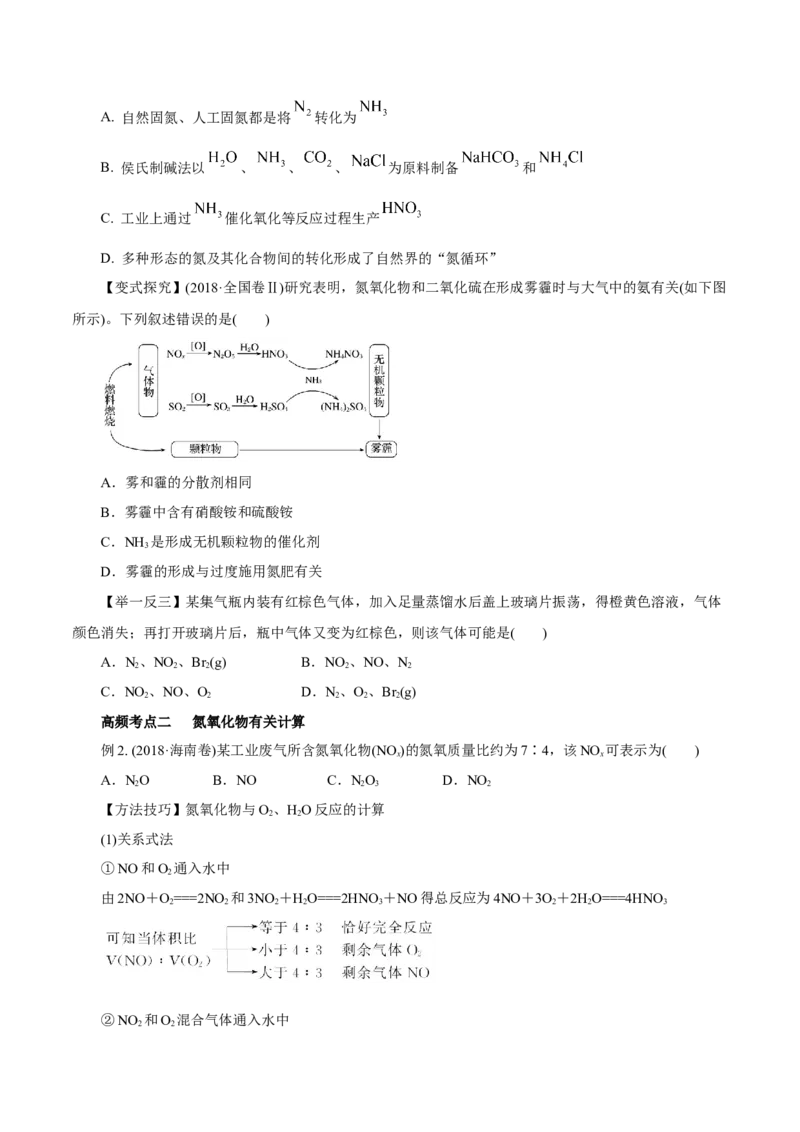 第12讲氮及其化合物（讲）-2023年高考化学一轮复习讲练测（原卷版）_05高考化学_新高考复习资料_2023年新高考资料_一轮复习_2023年高考化学一轮复习讲练测（新教材新高考）