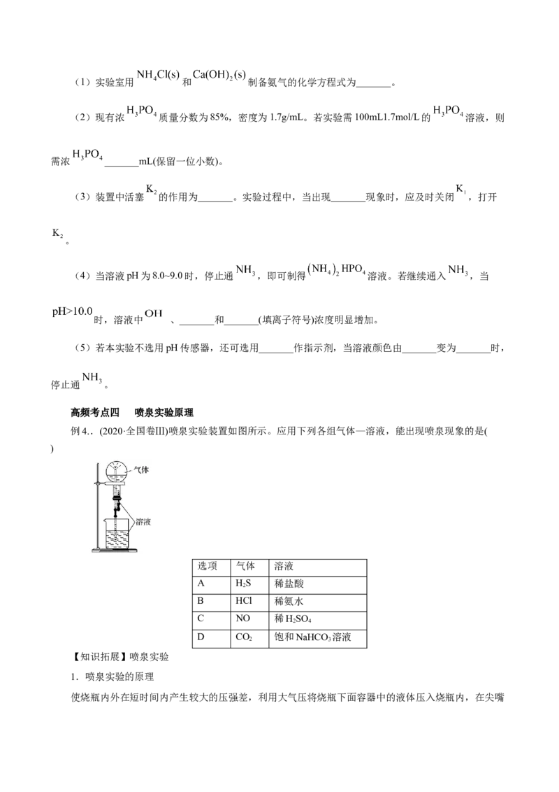 第12讲氮及其化合物（讲）-2023年高考化学一轮复习讲练测（原卷版）_05高考化学_新高考复习资料_2023年新高考资料_一轮复习_2023年高考化学一轮复习讲练测（新教材新高考）
