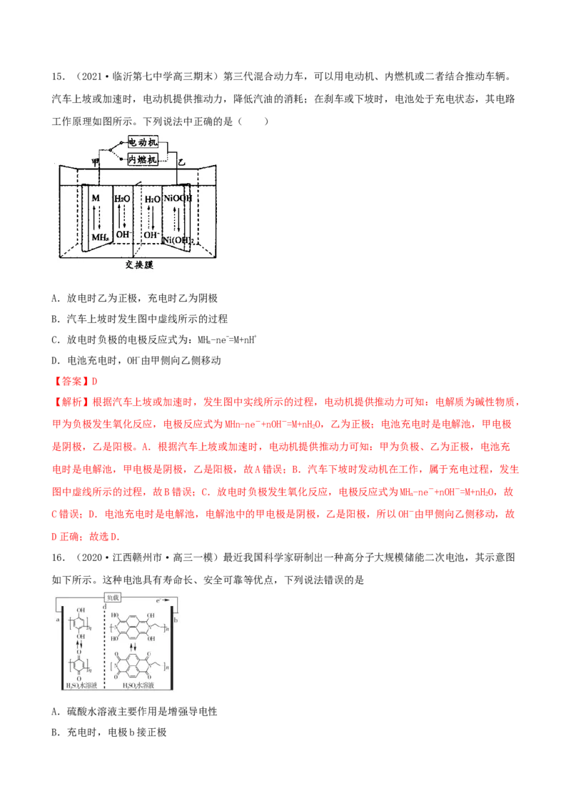 第六章能力提升检测卷（精练）-2022年一轮复习讲练测（解析版）_05高考化学_新高考复习资料_2022年新高考资料_2022年高考化学一轮复习讲练测