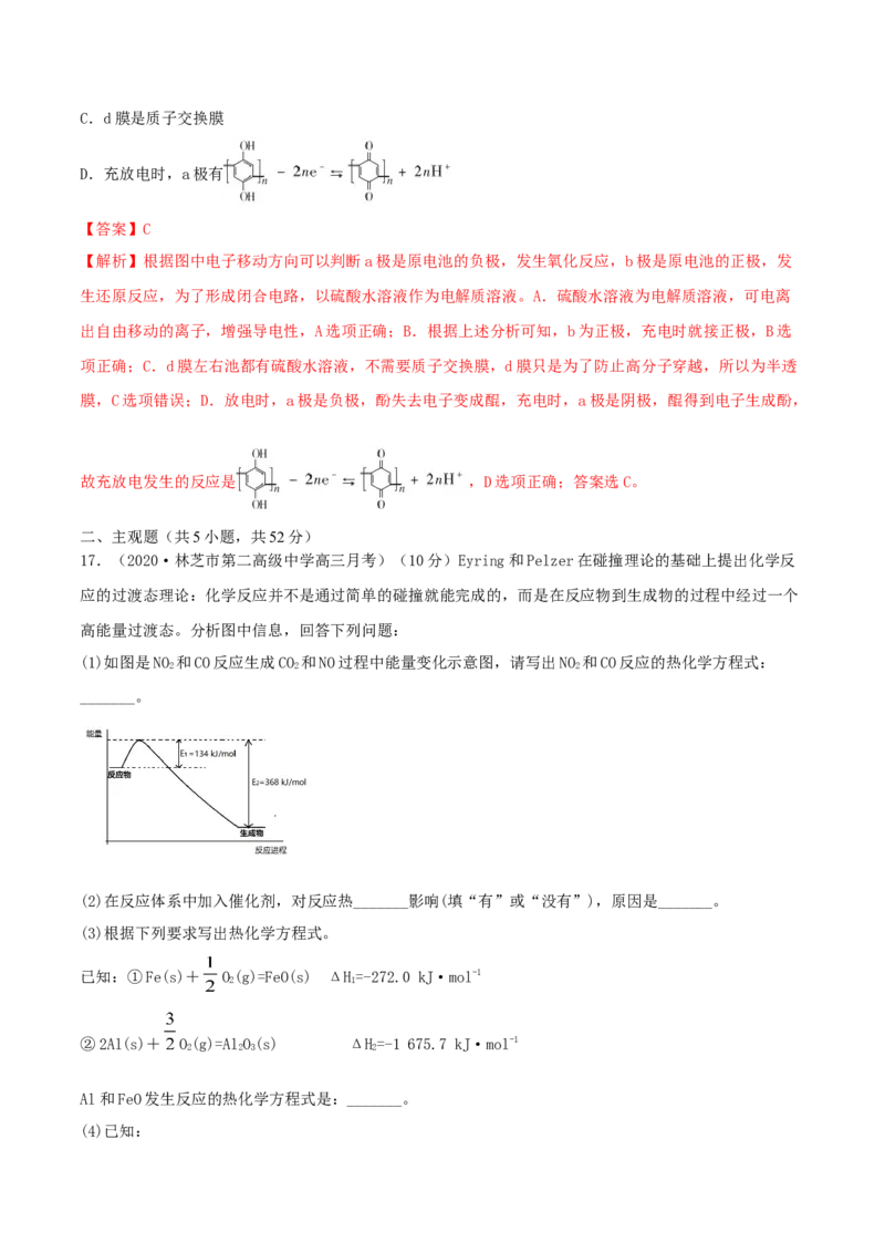第六章能力提升检测卷（精练）-2022年一轮复习讲练测（解析版）_05高考化学_新高考复习资料_2022年新高考资料_2022年高考化学一轮复习讲练测
