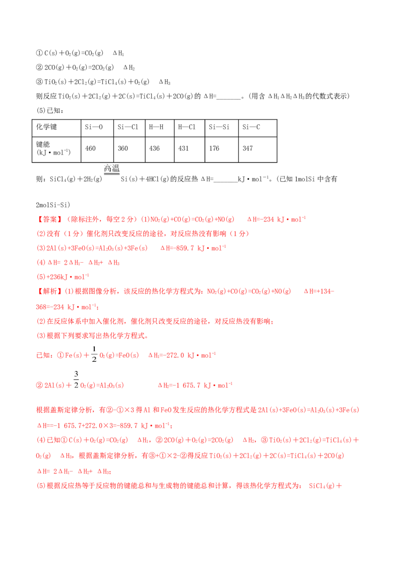 第六章能力提升检测卷（精练）-2022年一轮复习讲练测（解析版）_05高考化学_新高考复习资料_2022年新高考资料_2022年高考化学一轮复习讲练测