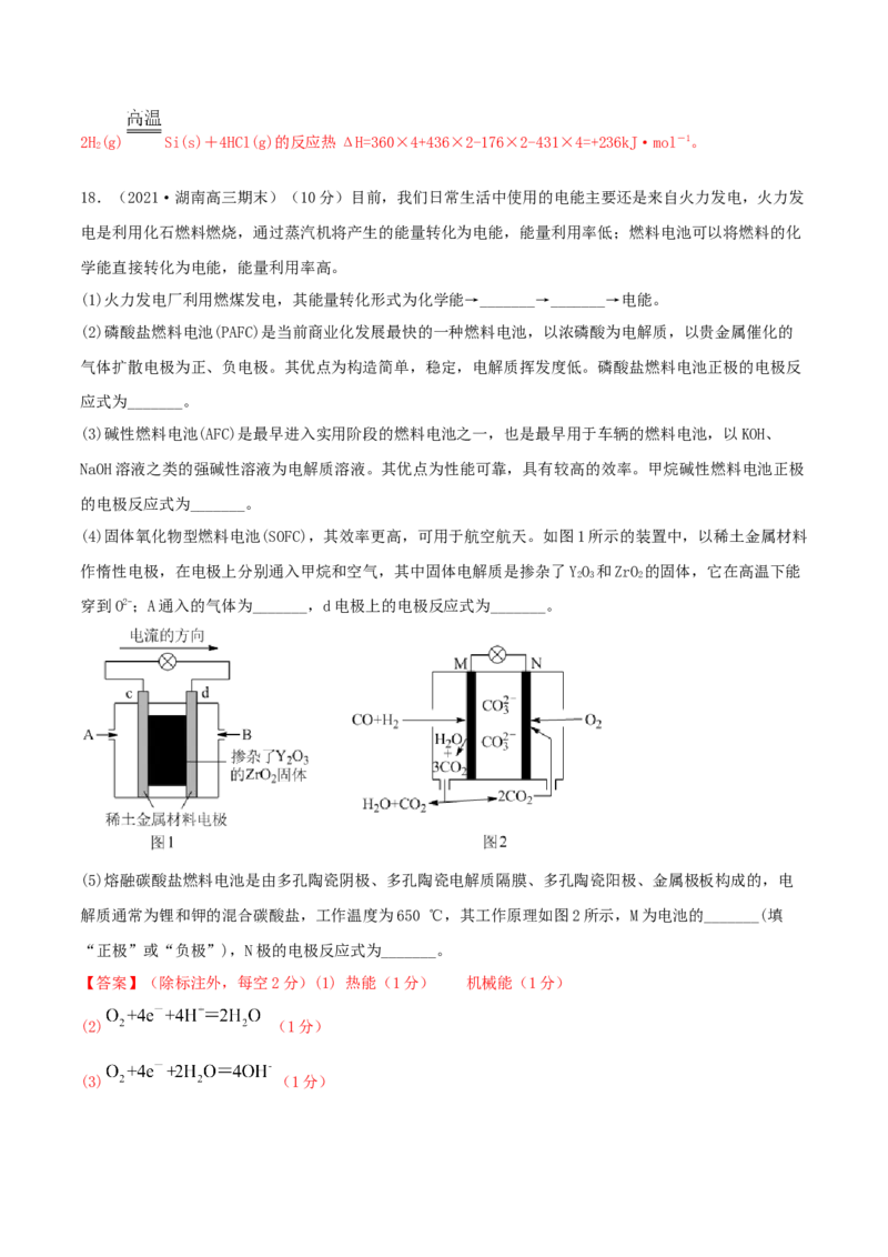 第六章能力提升检测卷（精练）-2022年一轮复习讲练测（解析版）_05高考化学_新高考复习资料_2022年新高考资料_2022年高考化学一轮复习讲练测