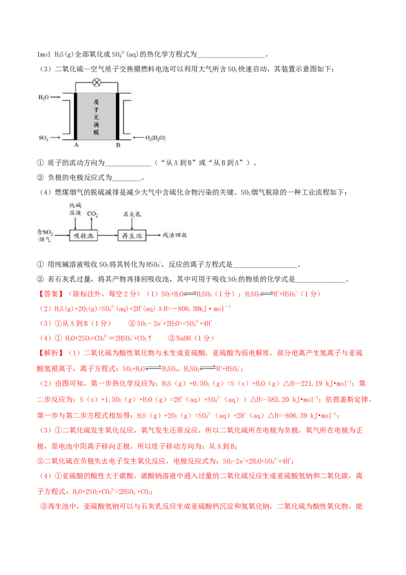 第六章能力提升检测卷（精练）-2022年一轮复习讲练测（解析版）_05高考化学_新高考复习资料_2022年新高考资料_2022年高考化学一轮复习讲练测
