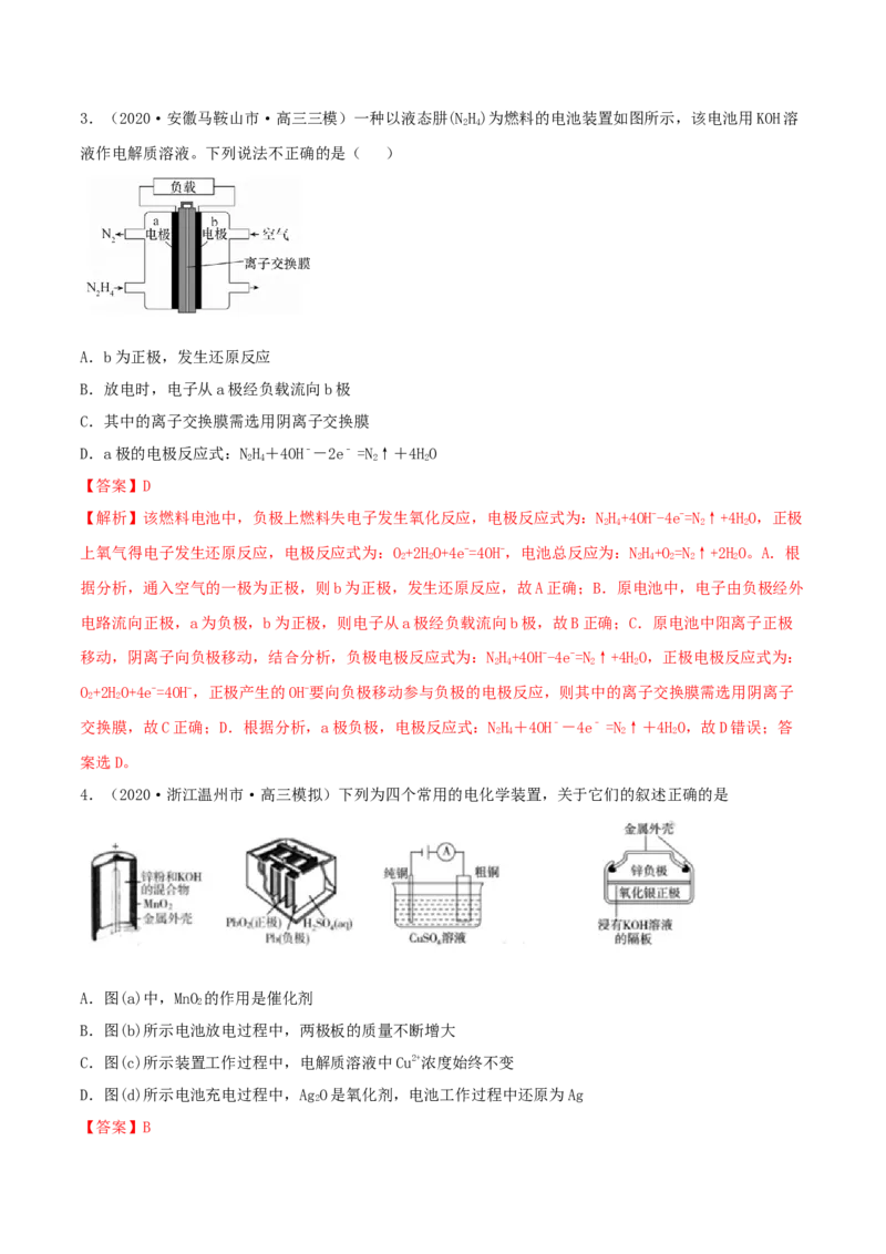 第六章能力提升检测卷（精练）-2022年一轮复习讲练测（解析版）_05高考化学_新高考复习资料_2022年新高考资料_2022年高考化学一轮复习讲练测