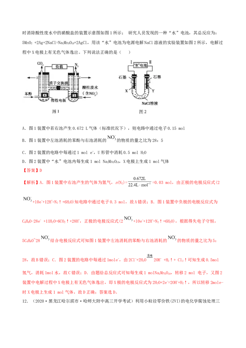 第六章能力提升检测卷（精练）-2022年一轮复习讲练测（解析版）_05高考化学_新高考复习资料_2022年新高考资料_2022年高考化学一轮复习讲练测