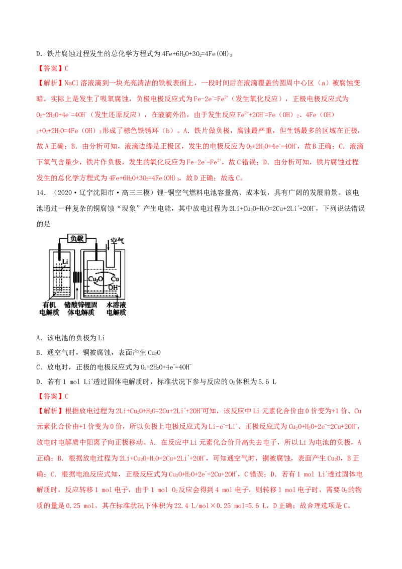 第六章能力提升检测卷（精练）-2022年一轮复习讲练测（解析版）_05高考化学_新高考复习资料_2022年新高考资料_2022年高考化学一轮复习讲练测
