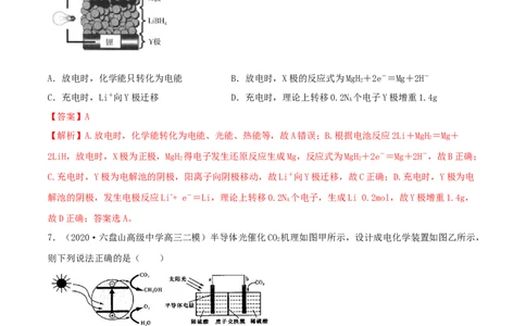 第六章能力提升检测卷（精练）-2022年一轮复习讲练测（解析版）_05高考化学_新高考复习资料_2022年新高考资料_2022年高考化学一轮复习讲练测