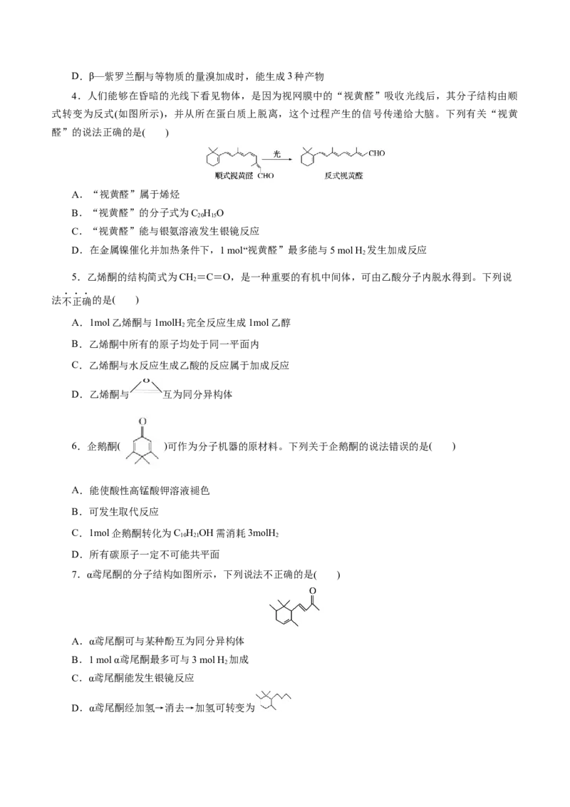 第53练醛与酮-2023年高考化学一轮复习小题多维练（原卷版）_05高考化学_新高考复习资料_2023年新高考资料_一轮复习_2023年新高考化学一轮复习小题多维练