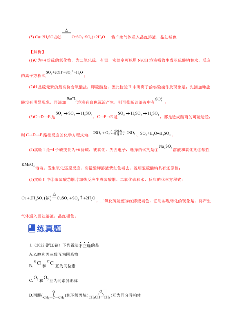 第01讲物质的分类及转化（练）-2023年高考化学一轮复习讲练测（新教材新高考）（解析版）_05高考化学_新高考复习资料_2023年新高考资料_一轮复习