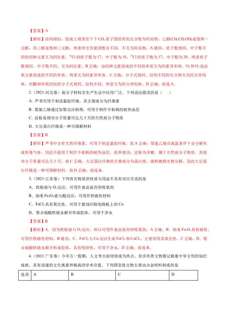 第01讲物质的分类及转化（练）-2023年高考化学一轮复习讲练测（新教材新高考）（解析版）_05高考化学_新高考复习资料_2023年新高考资料_一轮复习