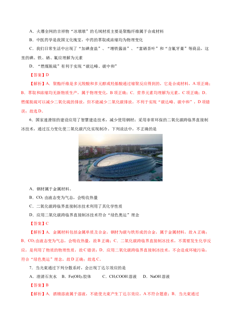 第01讲物质的分类及转化（练）-2023年高考化学一轮复习讲练测（新教材新高考）（解析版）_05高考化学_新高考复习资料_2023年新高考资料_一轮复习