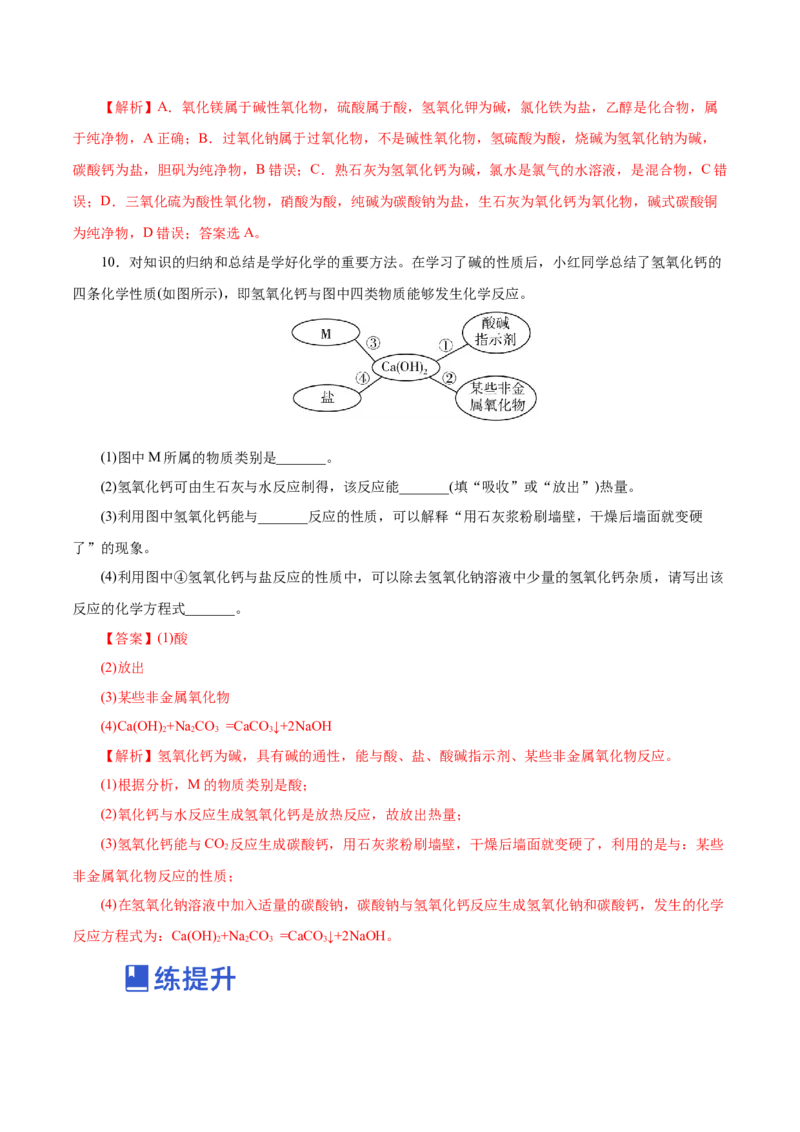第01讲物质的分类及转化（练）-2023年高考化学一轮复习讲练测（新教材新高考）（解析版）_05高考化学_新高考复习资料_2023年新高考资料_一轮复习