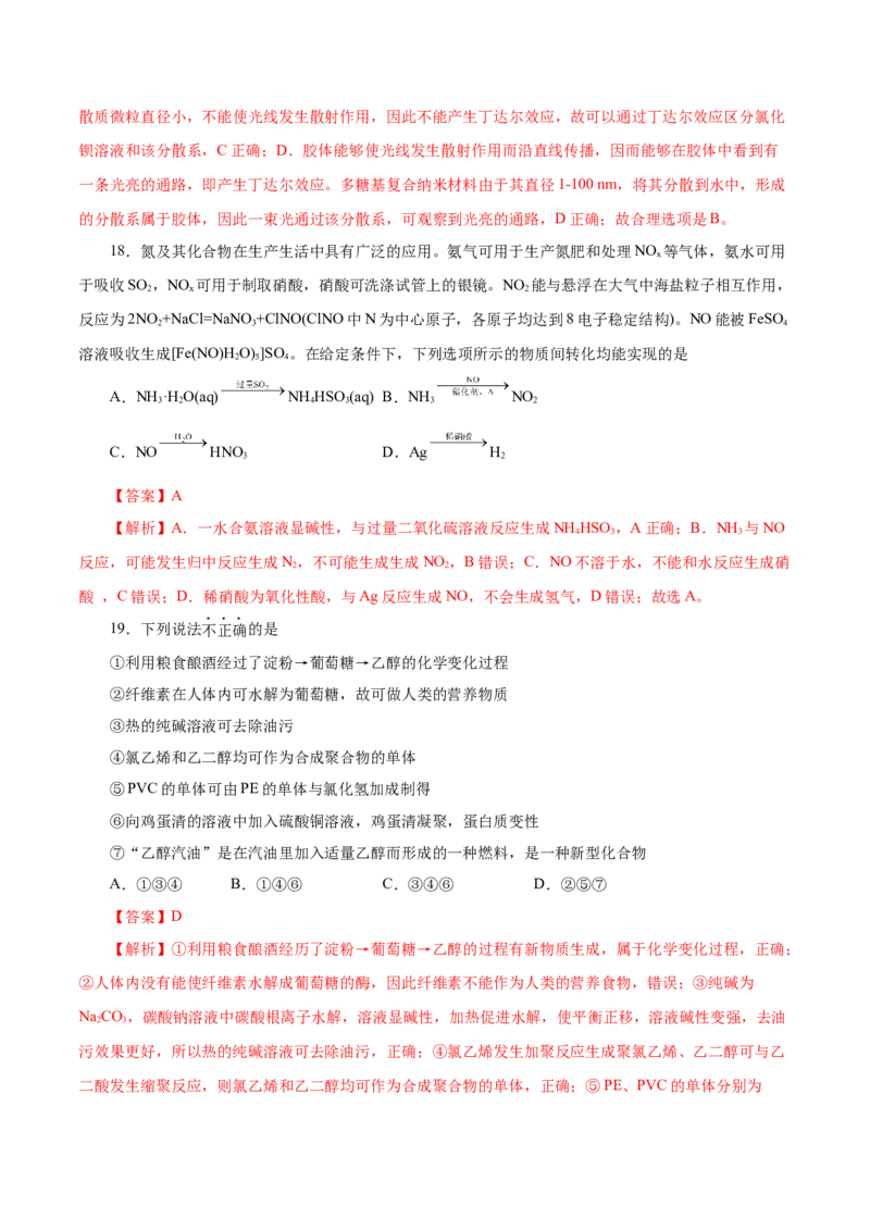 第01讲物质的分类及转化（练）-2023年高考化学一轮复习讲练测（新教材新高考）（解析版）_05高考化学_新高考复习资料_2023年新高考资料_一轮复习