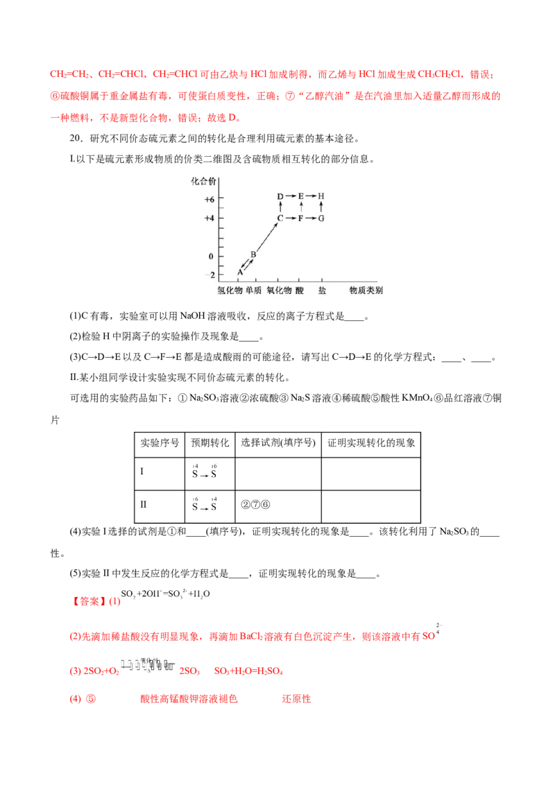 第01讲物质的分类及转化（练）-2023年高考化学一轮复习讲练测（新教材新高考）（解析版）_05高考化学_新高考复习资料_2023年新高考资料_一轮复习