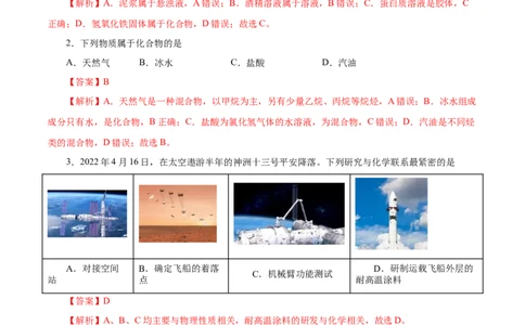 第01讲物质的分类及转化（练）-2023年高考化学一轮复习讲练测（新教材新高考）（解析版）_05高考化学_新高考复习资料_2023年新高考资料_一轮复习