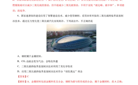 第01讲物质的分类及转化（练）-2023年高考化学一轮复习讲练测（新教材新高考）（解析版）_05高考化学_新高考复习资料_2023年新高考资料_一轮复习