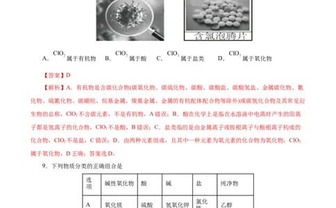 第01讲物质的分类及转化（练）-2023年高考化学一轮复习讲练测（新教材新高考）（解析版）_05高考化学_新高考复习资料_2023年新高考资料_一轮复习