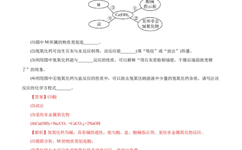 第01讲物质的分类及转化（练）-2023年高考化学一轮复习讲练测（新教材新高考）（解析版）_05高考化学_新高考复习资料_2023年新高考资料_一轮复习