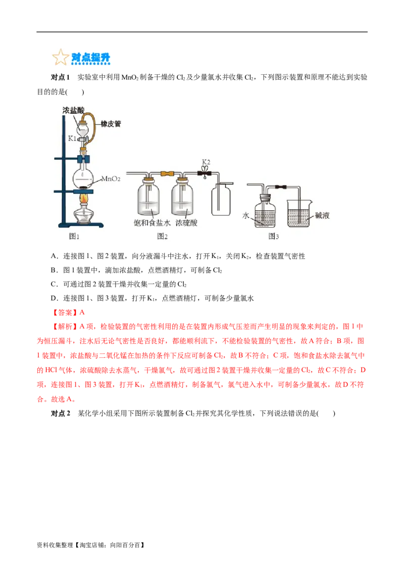 考点09氯及其化合物(核心考点精讲)_05高考化学_通用版（老高考）复习资料_2024年复习资料_完备战2024年高考化学一轮复习考点帮（全国通用）