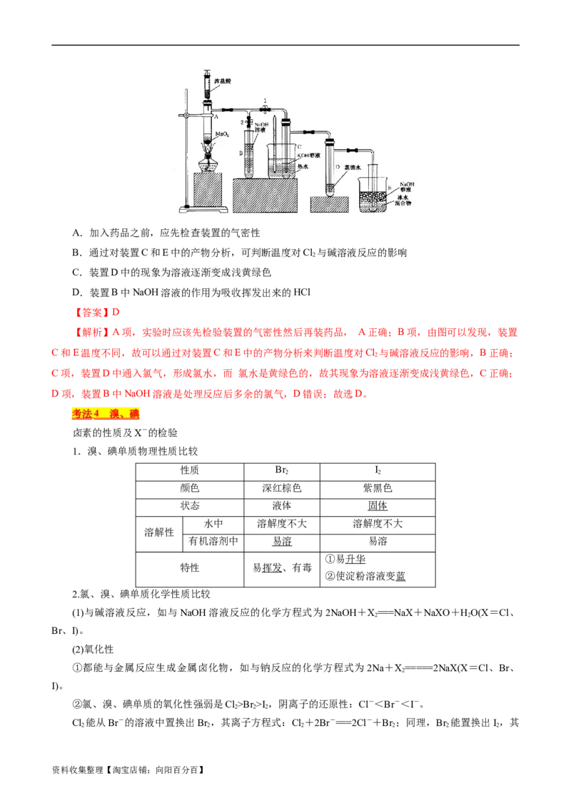 考点09氯及其化合物(核心考点精讲)_05高考化学_通用版（老高考）复习资料_2024年复习资料_完备战2024年高考化学一轮复习考点帮（全国通用）