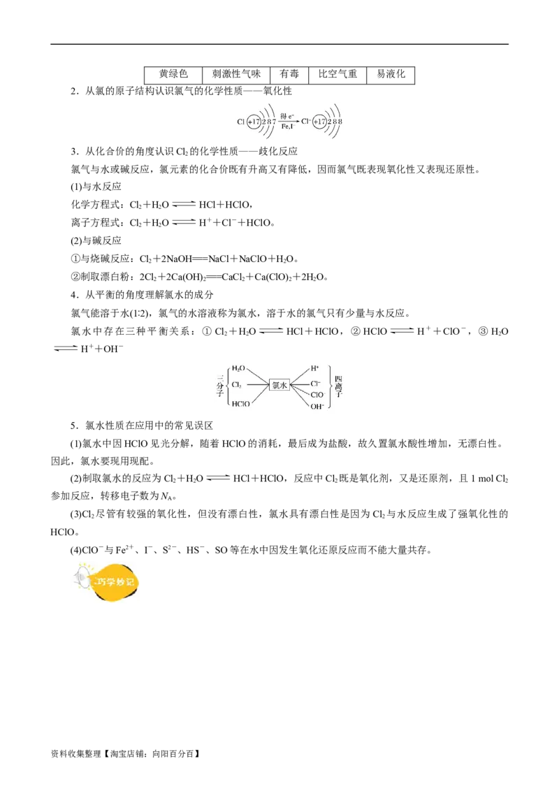 考点09氯及其化合物(核心考点精讲)_05高考化学_通用版（老高考）复习资料_2024年复习资料_完备战2024年高考化学一轮复习考点帮（全国通用）