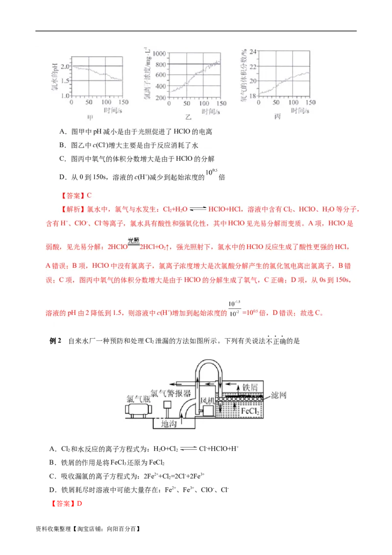 考点09氯及其化合物(核心考点精讲)_05高考化学_通用版（老高考）复习资料_2024年复习资料_完备战2024年高考化学一轮复习考点帮（全国通用）