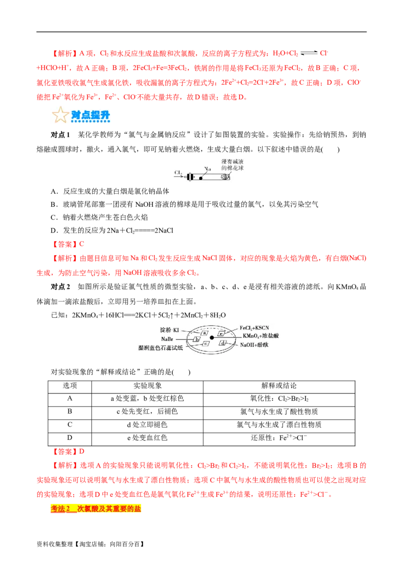 考点09氯及其化合物(核心考点精讲)_05高考化学_通用版（老高考）复习资料_2024年复习资料_完备战2024年高考化学一轮复习考点帮（全国通用）