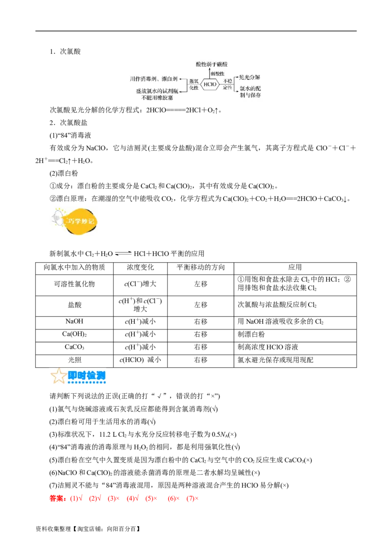 考点09氯及其化合物(核心考点精讲)_05高考化学_通用版（老高考）复习资料_2024年复习资料_完备战2024年高考化学一轮复习考点帮（全国通用）