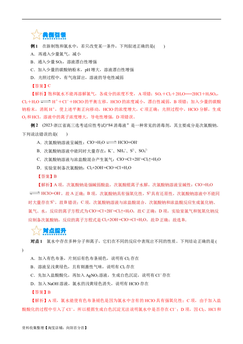 考点09氯及其化合物(核心考点精讲)_05高考化学_通用版（老高考）复习资料_2024年复习资料_完备战2024年高考化学一轮复习考点帮（全国通用）