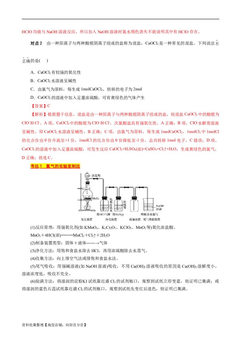 考点09氯及其化合物(核心考点精讲)_05高考化学_通用版（老高考）复习资料_2024年复习资料_完备战2024年高考化学一轮复习考点帮（全国通用）