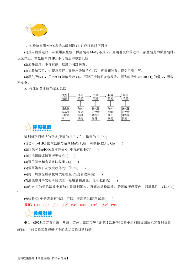 考点09氯及其化合物(核心考点精讲)_05高考化学_通用版（老高考）复习资料_2024年复习资料_完备战2024年高考化学一轮复习考点帮（全国通用）