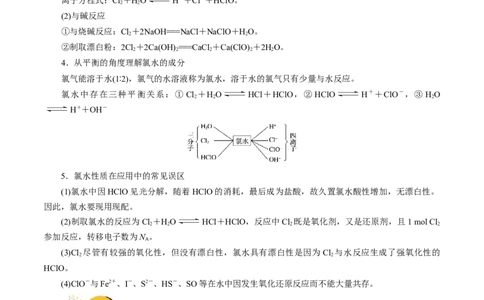 考点09氯及其化合物(核心考点精讲)_05高考化学_通用版（老高考）复习资料_2024年复习资料_完备战2024年高考化学一轮复习考点帮（全国通用）