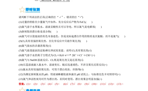 考点09氯及其化合物(核心考点精讲)_05高考化学_通用版（老高考）复习资料_2024年复习资料_完备战2024年高考化学一轮复习考点帮（全国通用）