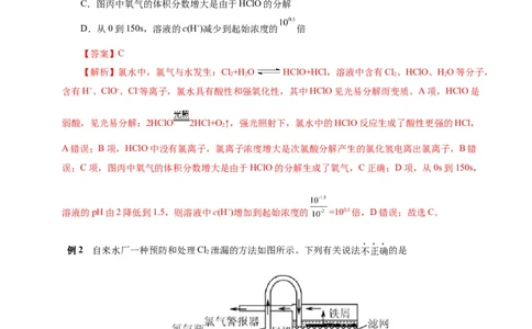 考点09氯及其化合物(核心考点精讲)_05高考化学_通用版（老高考）复习资料_2024年复习资料_完备战2024年高考化学一轮复习考点帮（全国通用）