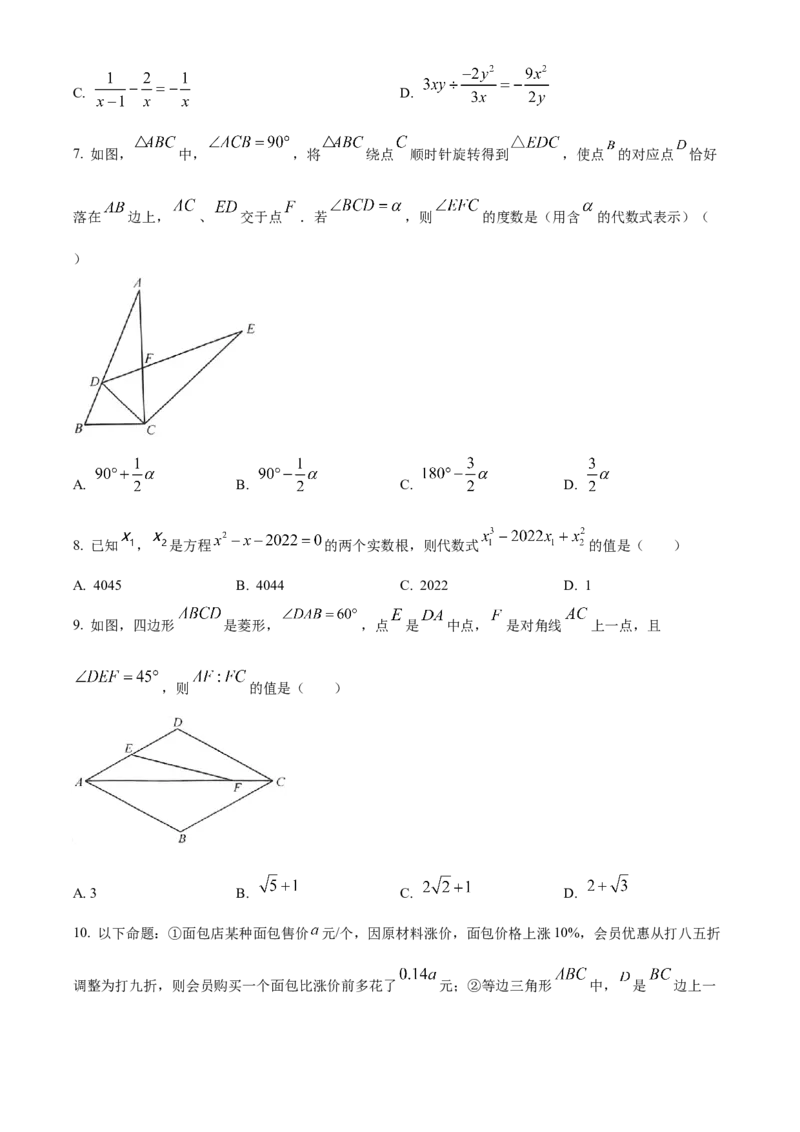 精品解析：2022年内蒙古呼和浩特市中考数学真题（原卷版）_初中数学_九年级数学下册（人教版）_全国各地数学中考真题_2022年全国中考数学真题145份