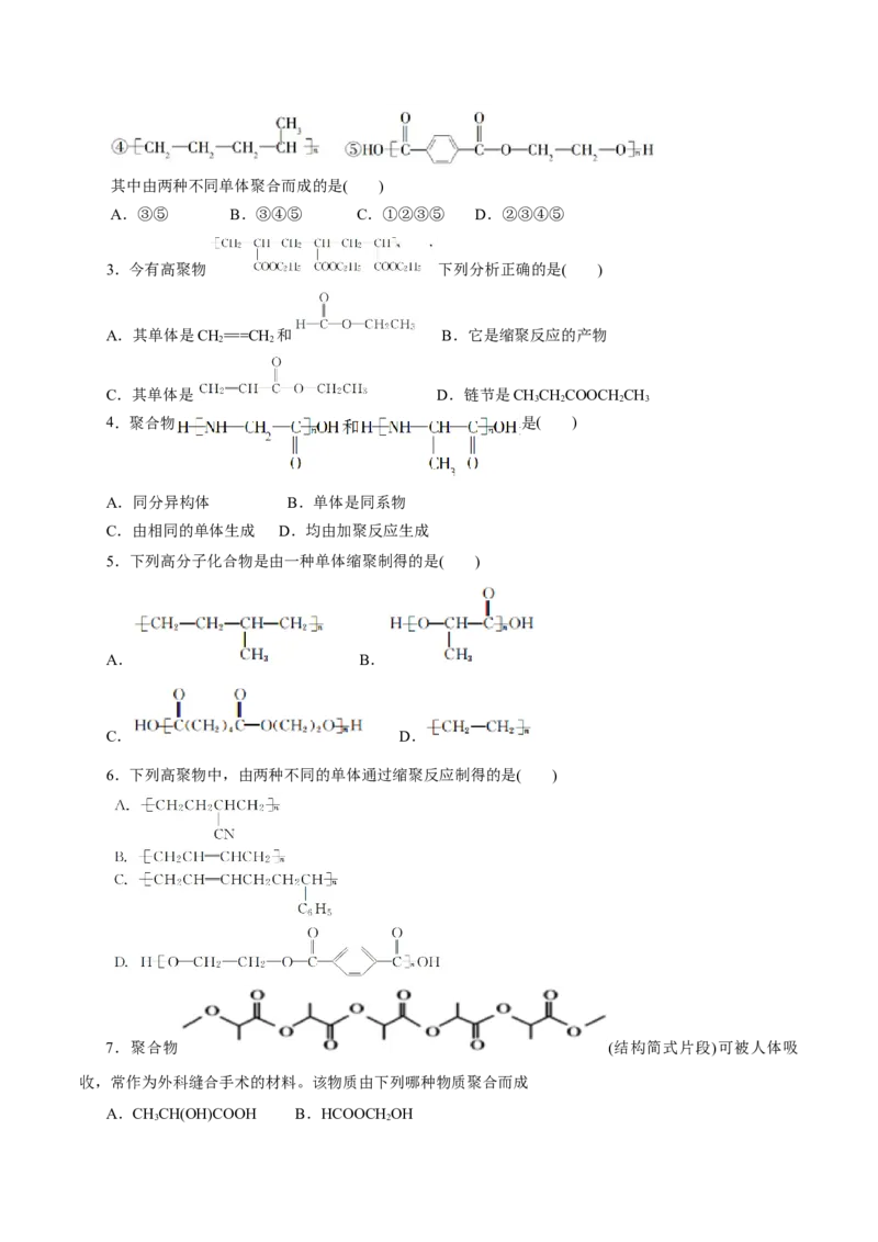 第59练合成高分子的基本方法-2023年高考化学一轮复习小题多维练（原卷版）_05高考化学_新高考复习资料_2023年新高考资料_一轮复习_2023年新高考化学一轮复习小题多维练
