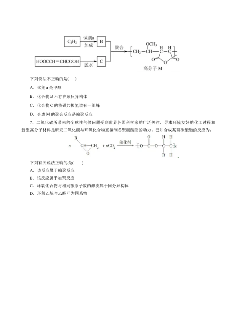 第59练合成高分子的基本方法-2023年高考化学一轮复习小题多维练（原卷版）_05高考化学_新高考复习资料_2023年新高考资料_一轮复习_2023年新高考化学一轮复习小题多维练