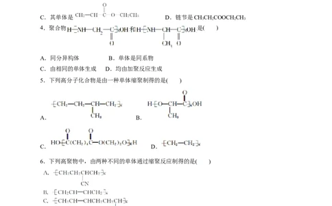 第59练合成高分子的基本方法-2023年高考化学一轮复习小题多维练（原卷版）_05高考化学_新高考复习资料_2023年新高考资料_一轮复习_2023年新高考化学一轮复习小题多维练