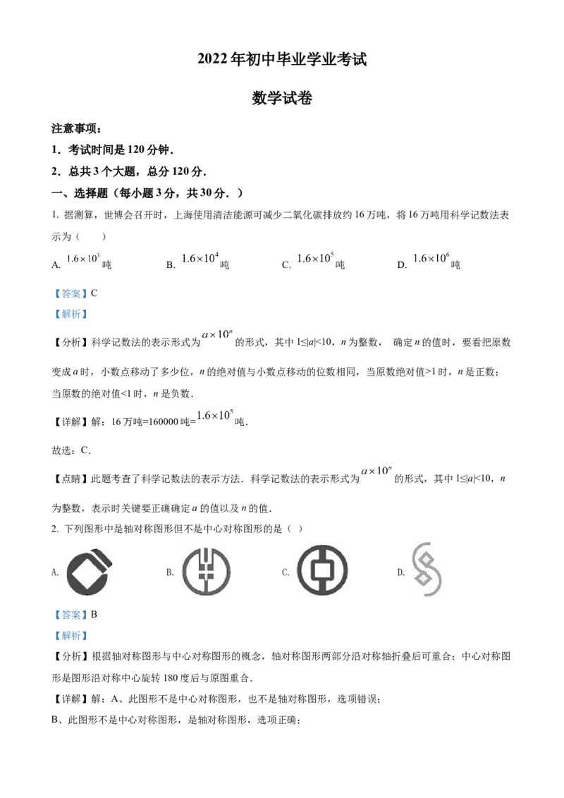 精品解析：2022年黑龙江省牡丹江、鸡西地区朝鲜族学校中考数学真题（解析版）_初中数学_九年级数学下册（人教版）_全国各地数学中考真题_2022年全国中考数学真题145份