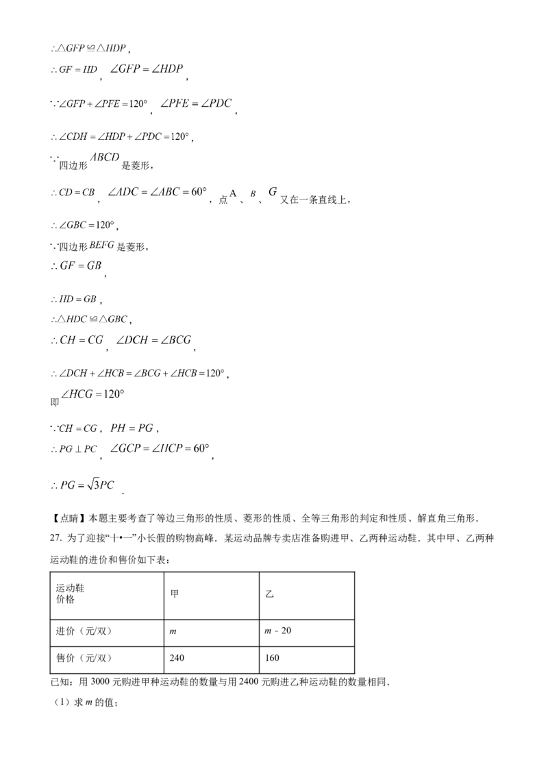 精品解析：2022年黑龙江省牡丹江、鸡西地区朝鲜族学校中考数学真题（解析版）_初中数学_九年级数学下册（人教版）_全国各地数学中考真题_2022年全国中考数学真题145份