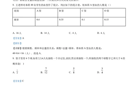 精品解析：2022年黑龙江省牡丹江、鸡西地区朝鲜族学校中考数学真题（解析版）_初中数学_九年级数学下册（人教版）_全国各地数学中考真题_2022年全国中考数学真题145份
