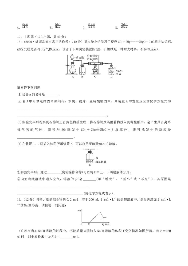第08讲铝、镁及其重要化合物（精练）-2022年一轮复习讲练测（原卷版）_05高考化学_新高考复习资料_2022年新高考资料_2022年高考化学一轮复习讲练测