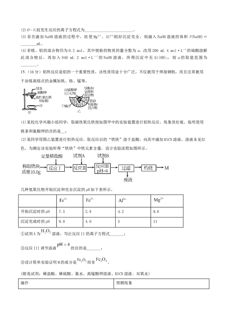 第08讲铝、镁及其重要化合物（精练）-2022年一轮复习讲练测（原卷版）_05高考化学_新高考复习资料_2022年新高考资料_2022年高考化学一轮复习讲练测