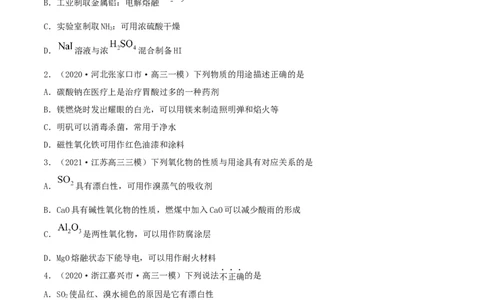 第08讲铝、镁及其重要化合物（精练）-2022年一轮复习讲练测（原卷版）_05高考化学_新高考复习资料_2022年新高考资料_2022年高考化学一轮复习讲练测