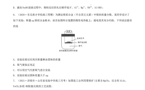 第08讲铝、镁及其重要化合物（精练）-2022年一轮复习讲练测（原卷版）_05高考化学_新高考复习资料_2022年新高考资料_2022年高考化学一轮复习讲练测