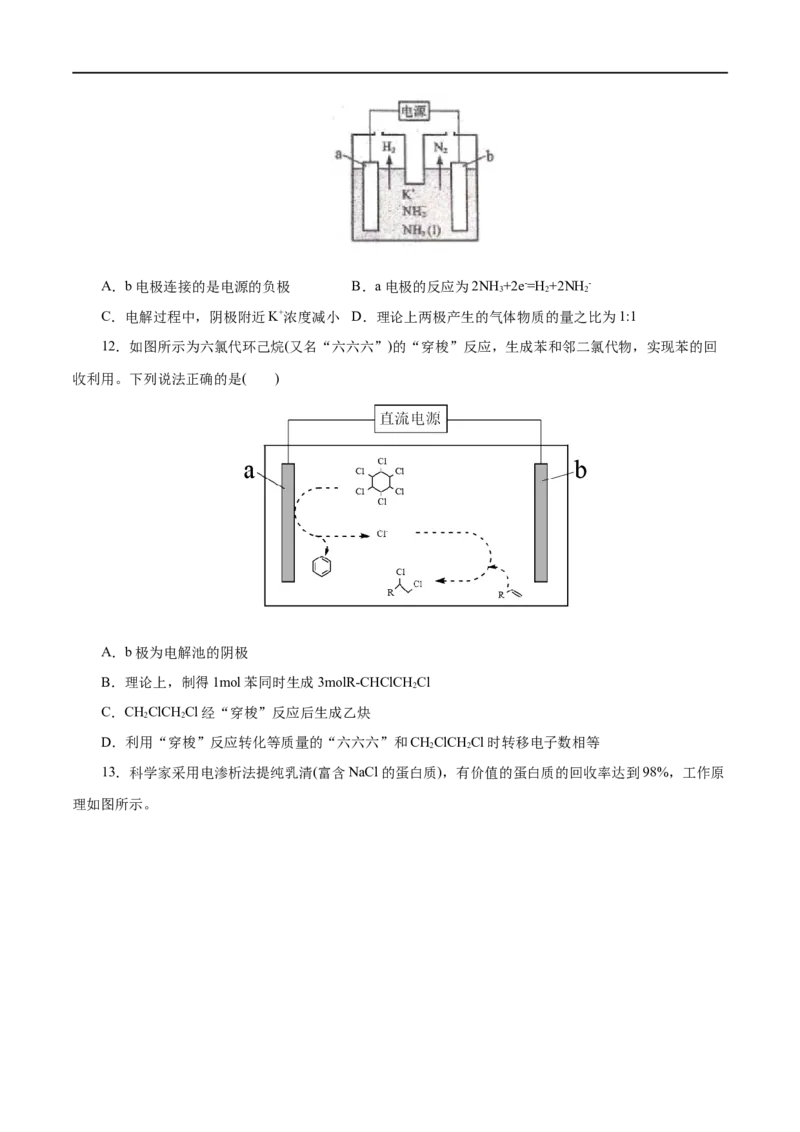 第35练电解池-2023年高考化学一轮复习小题多维练（原卷版）_05高考化学_通用版（老高考）复习资料_2023年复习资料_一轮复习_2023年高考化学一轮复习小题多维练（全国通用）