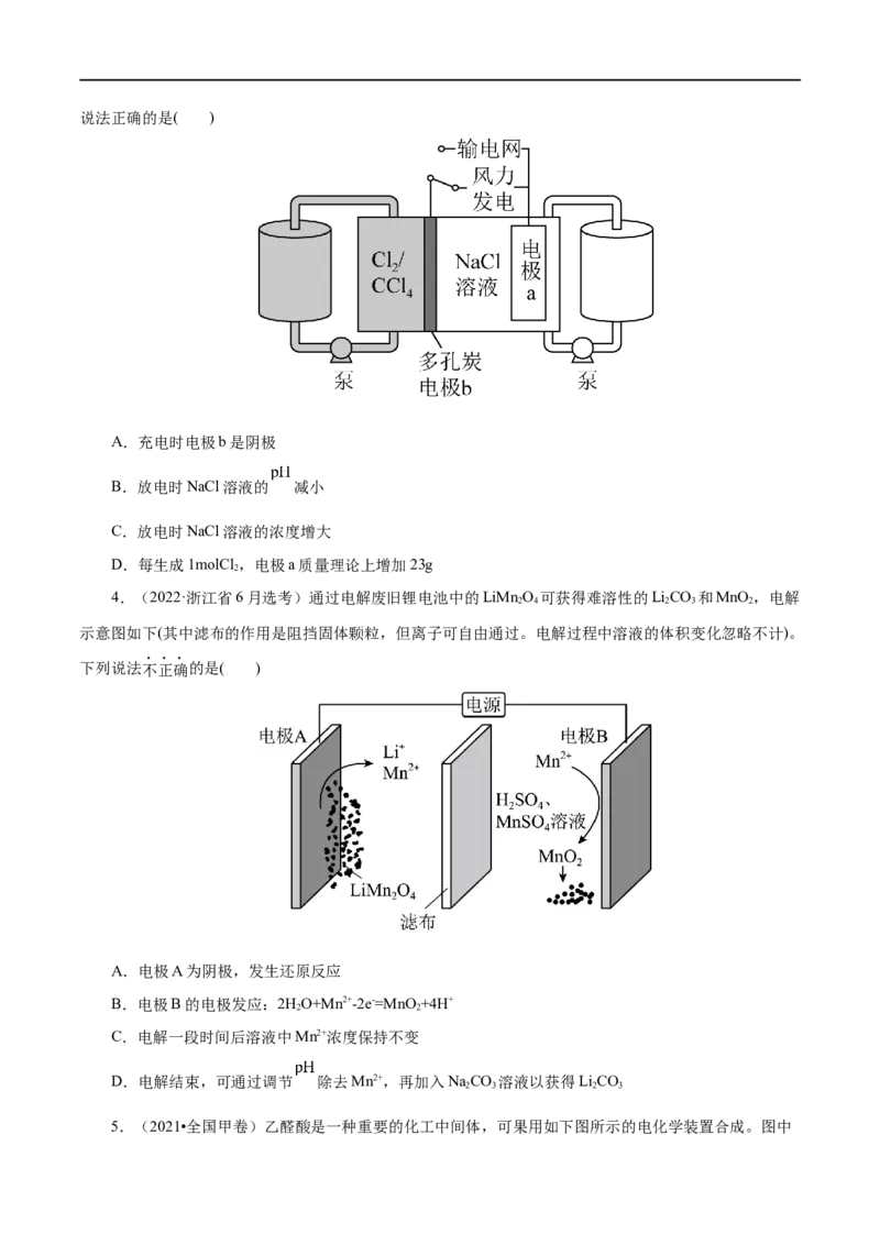 第35练电解池-2023年高考化学一轮复习小题多维练（原卷版）_05高考化学_通用版（老高考）复习资料_2023年复习资料_一轮复习_2023年高考化学一轮复习小题多维练（全国通用）