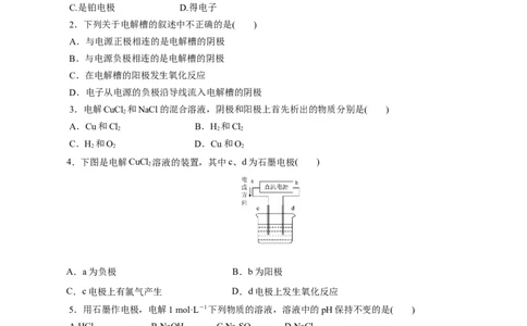 第35练电解池-2023年高考化学一轮复习小题多维练（原卷版）_05高考化学_通用版（老高考）复习资料_2023年复习资料_一轮复习_2023年高考化学一轮复习小题多维练（全国通用）